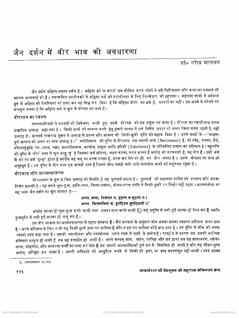 First page of Jain Darshan Me Veer Bhav Ki Avadharna