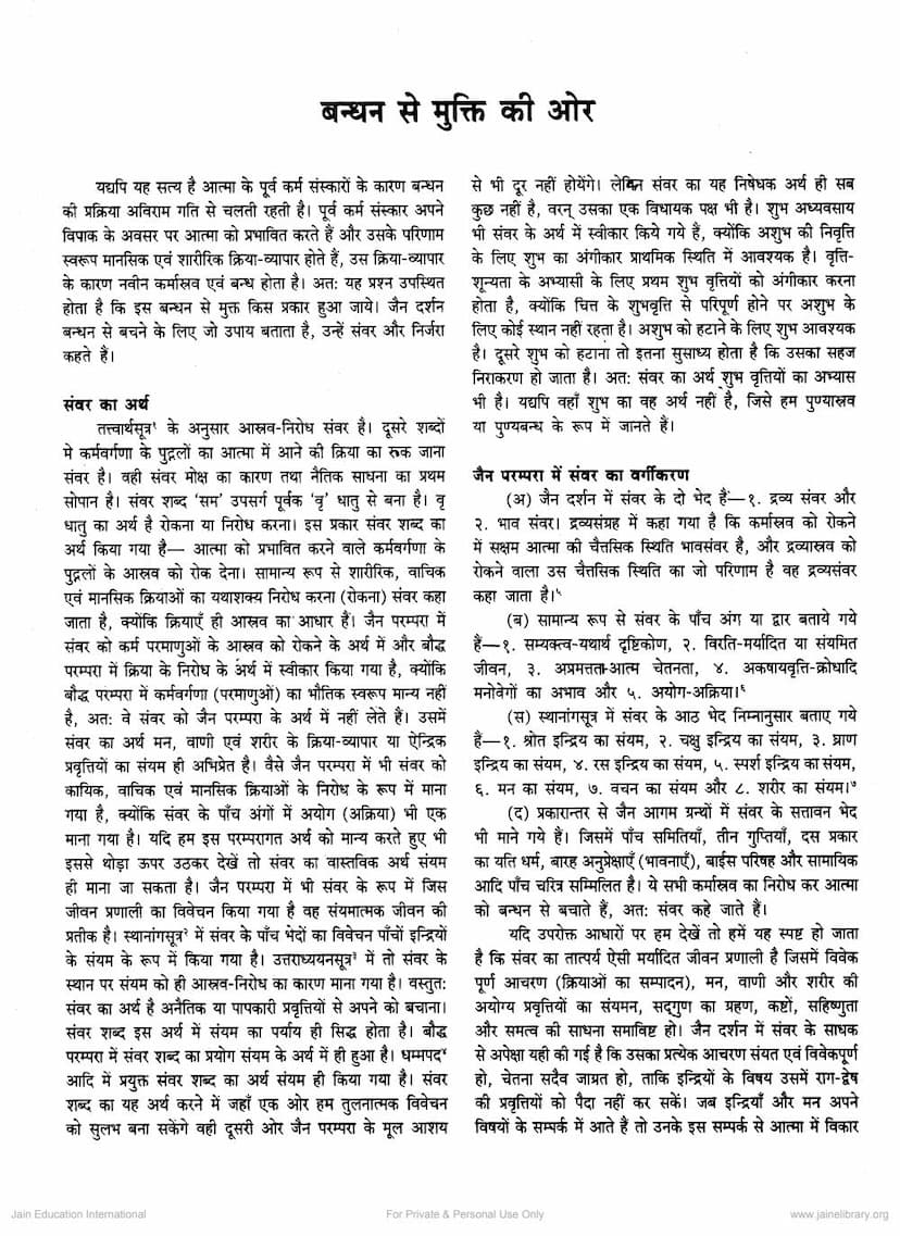 First page of Bandhan Se Mukti Ki Aur