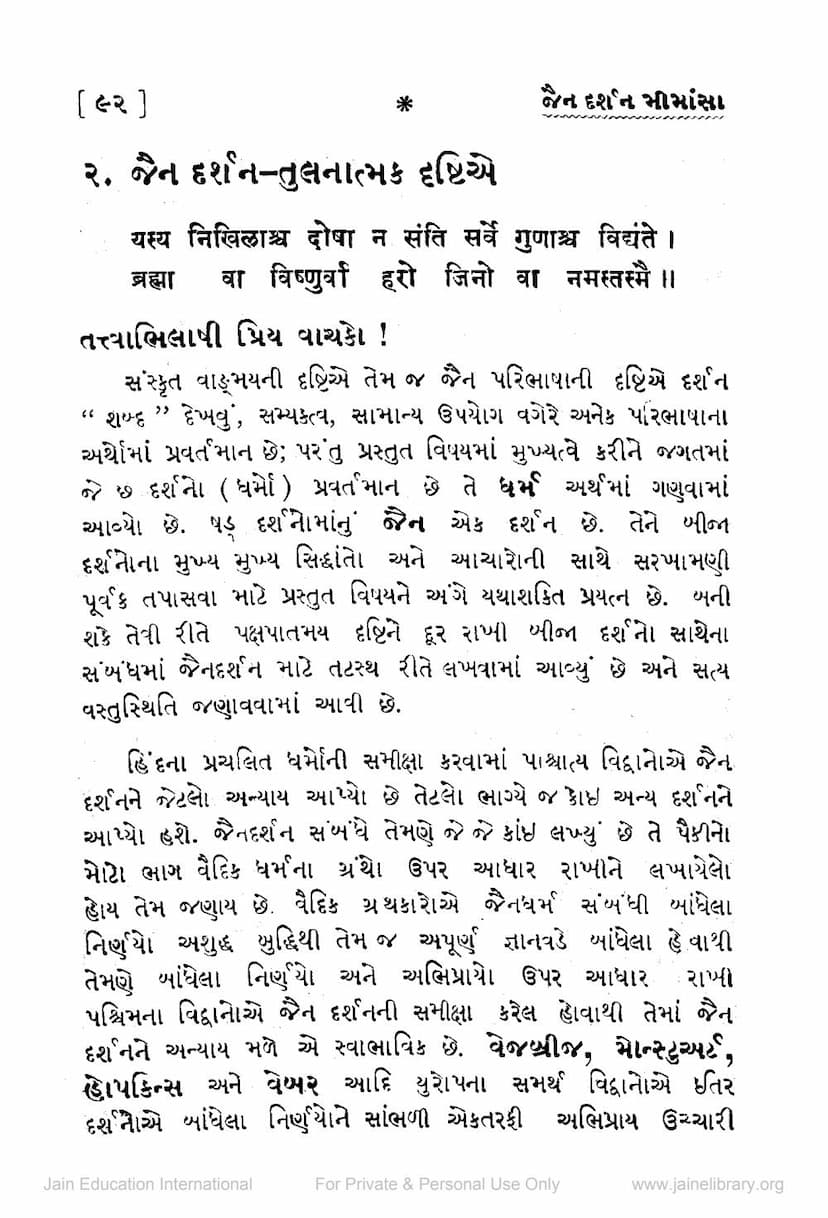 First page of Jain Darshan Tulnatmak Drushtie