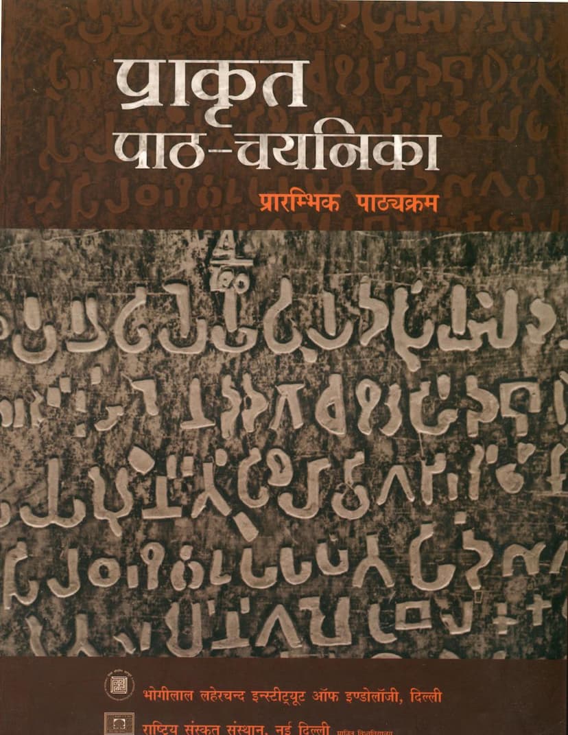 First page of Prakrit Path Chayanika Prarambhik Pathyakram