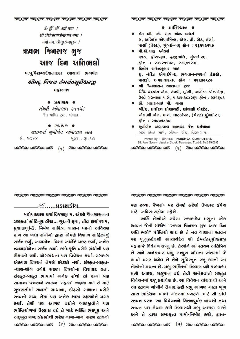 First page of Rushabh Jinraj Muz Aaj Din Aatam Bhalo