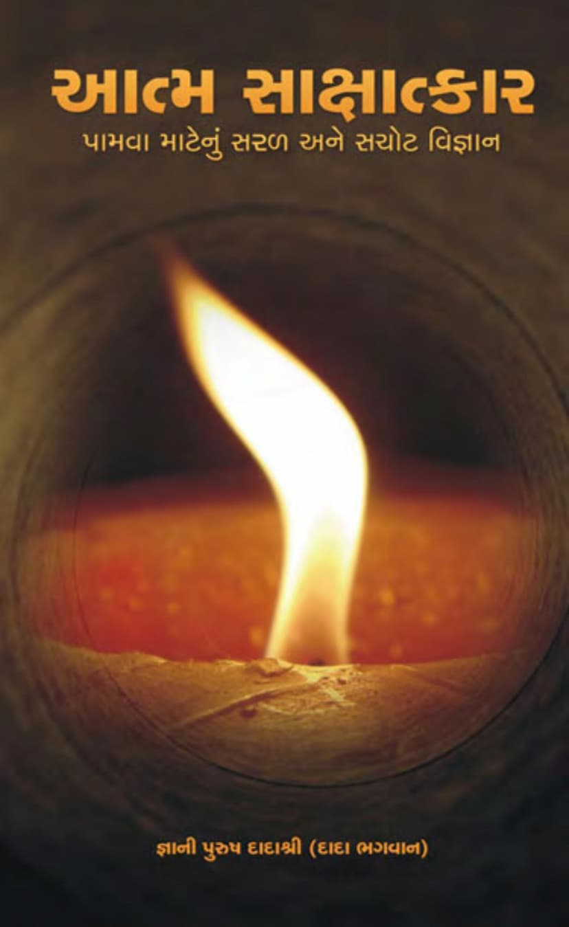 First page of Aatmsakshatkar