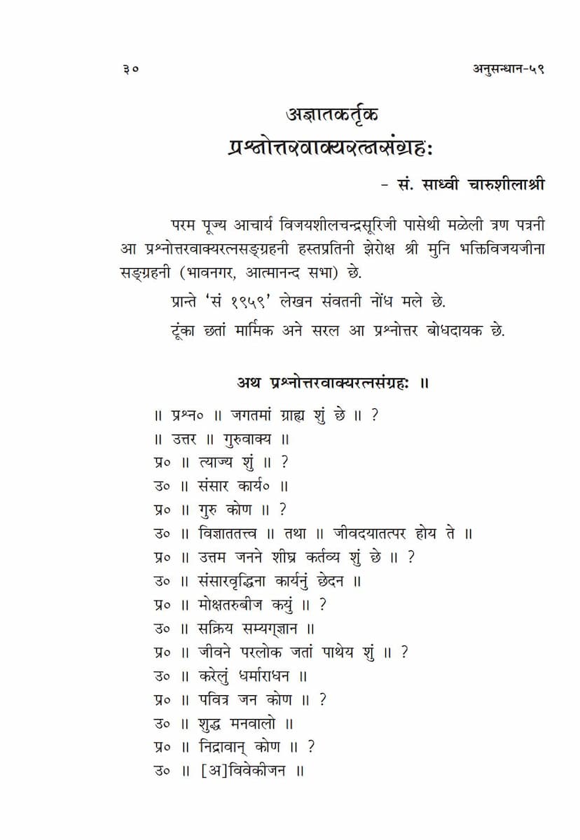 First page of Prashnottar Vakya Ratna Sangraha