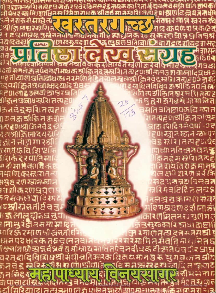 First page of Khartargaccha Pratishtha Lekh Sangraha