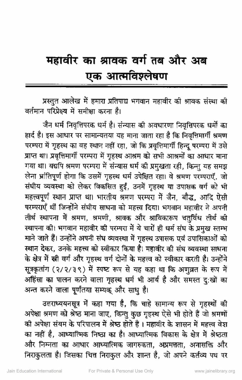 First page of Mahavir Ka Shravak Varg Tab Aur Ab