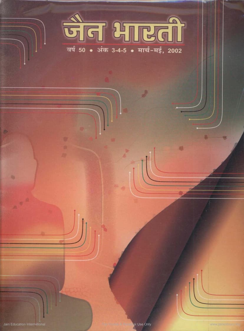 First page of Jain Bharti 3 4 5 2002