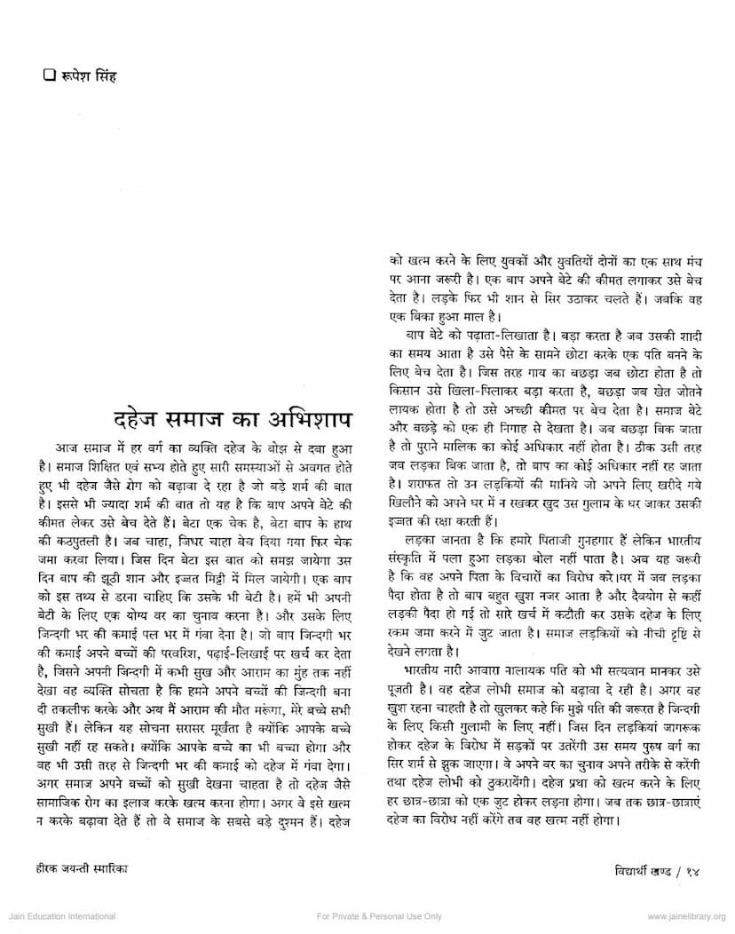First page of Dahej Samaj Ka Abhishap