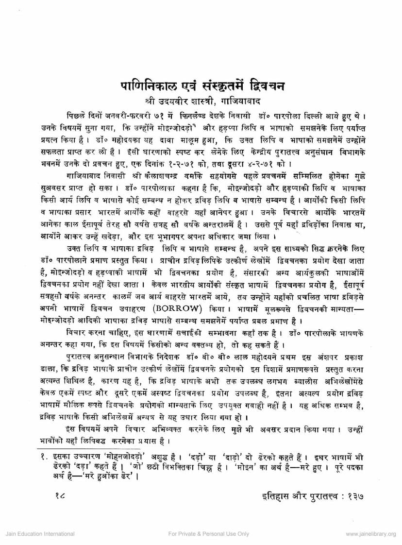 First page of Paninika Evam Sanskrut Me Dwivachan
