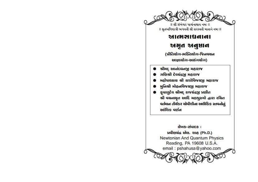 First page of Aatm Sadhnanana Amrut Anushthan
