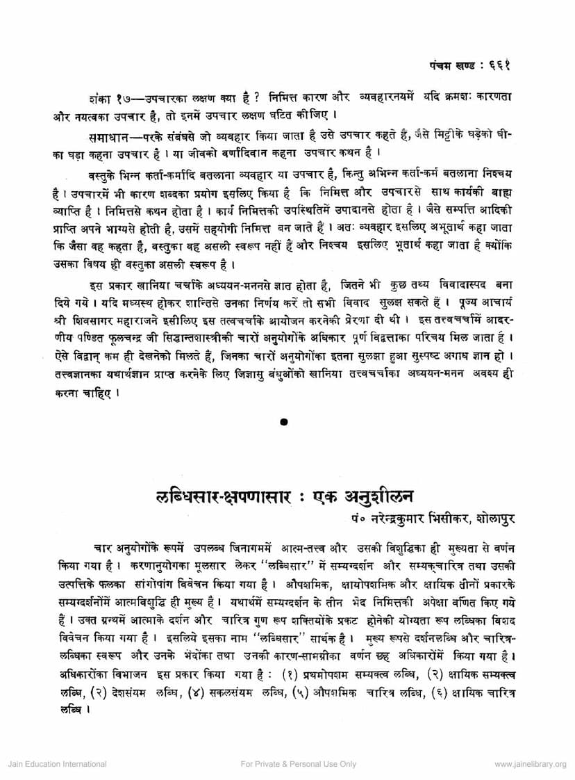 First page of Labdhisar Kshapanasar Ek Anushilan