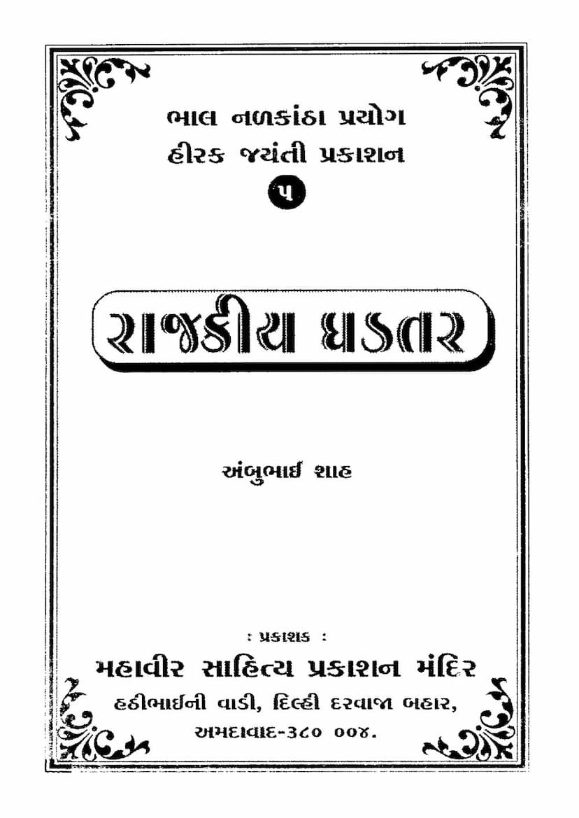 First page of Rajkiya Ghadtar