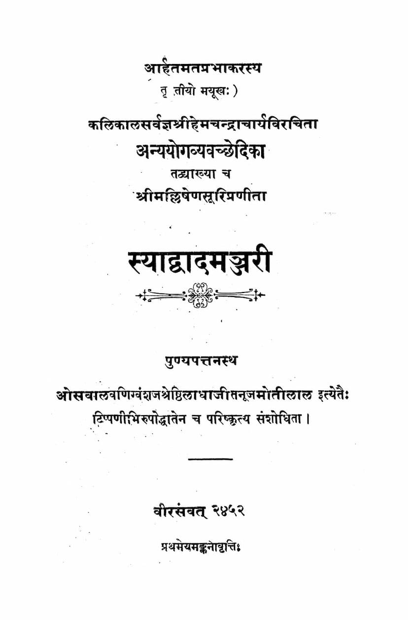 First page of Syadwad Manjari
