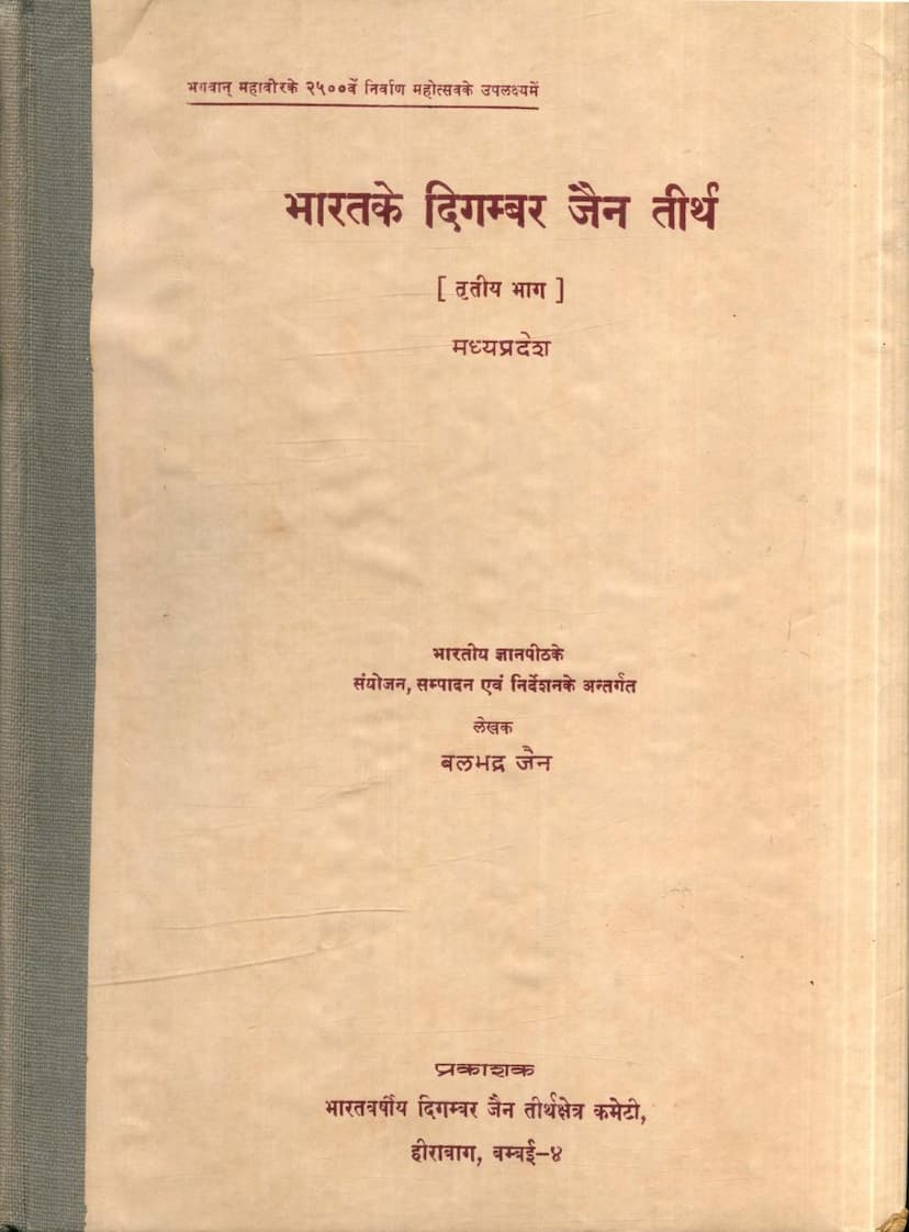 First page of Bharat Ke Digambar Jain Tirth Part 3