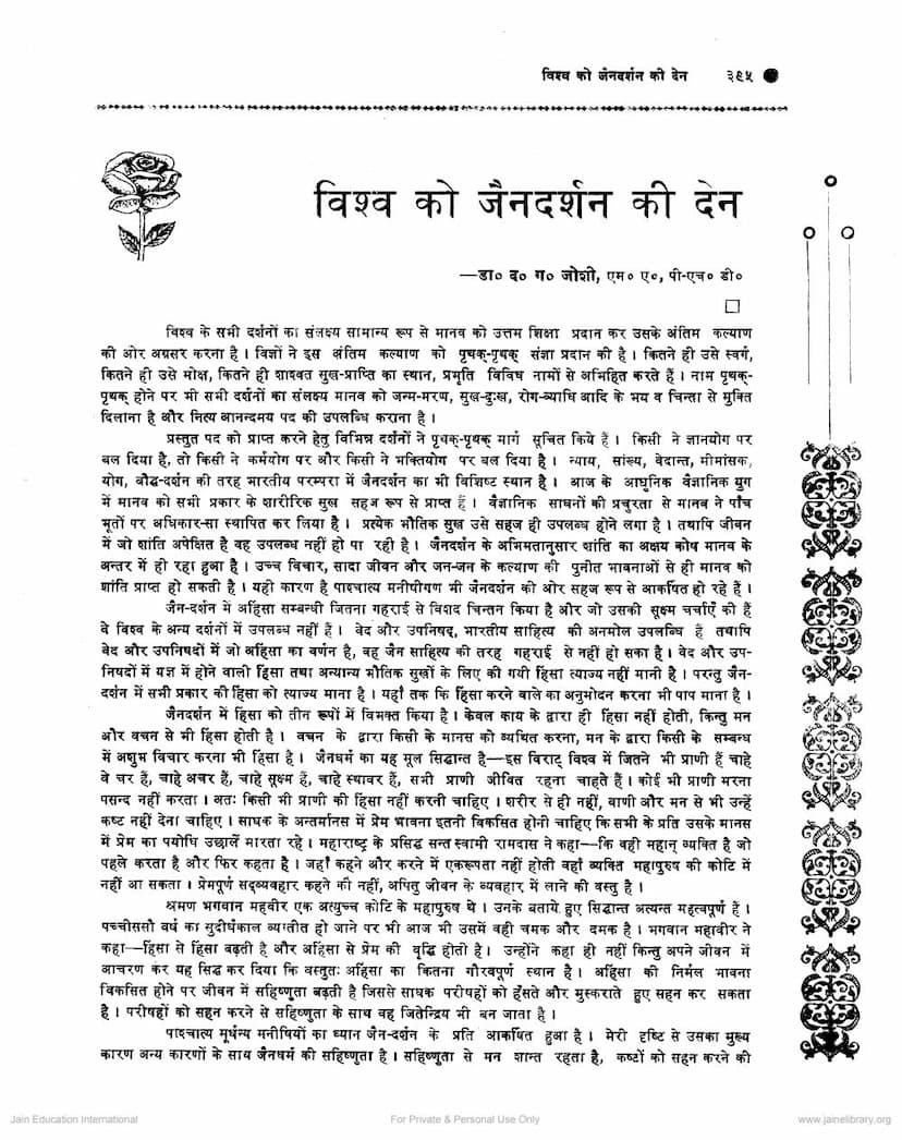 First page of Vishwa Ko Jain Darshan Ki Den