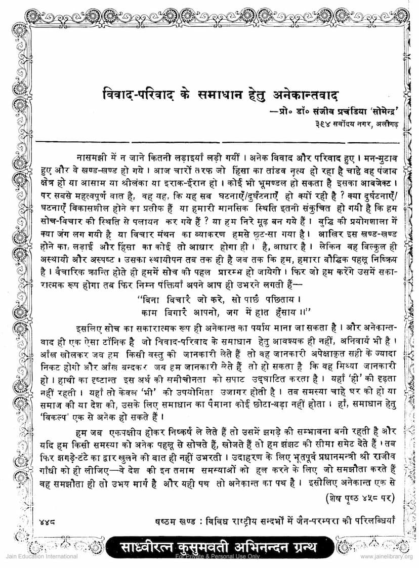 First page of Vivad Pariwad Ke Samadhan Hetu Anekantvad
