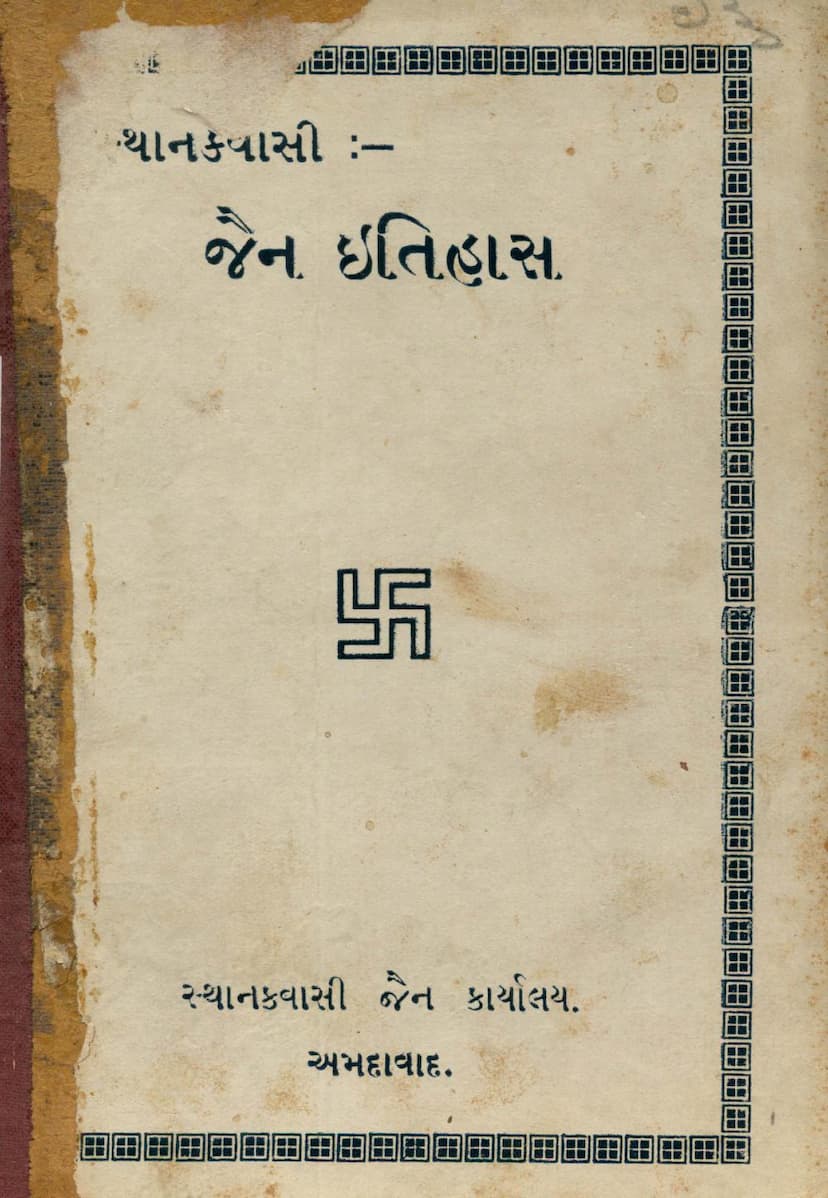 First page of Sthanakvasi Jain Itihas