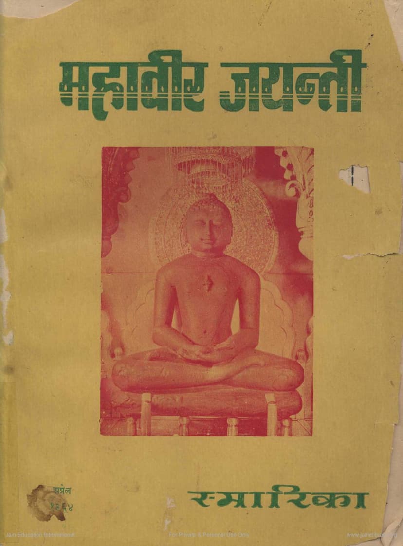 First page of Mahavira Jayanti Smarika 1964