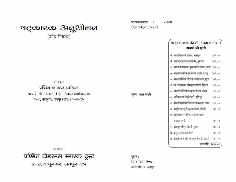 First page of Shatkarak Anushilan
