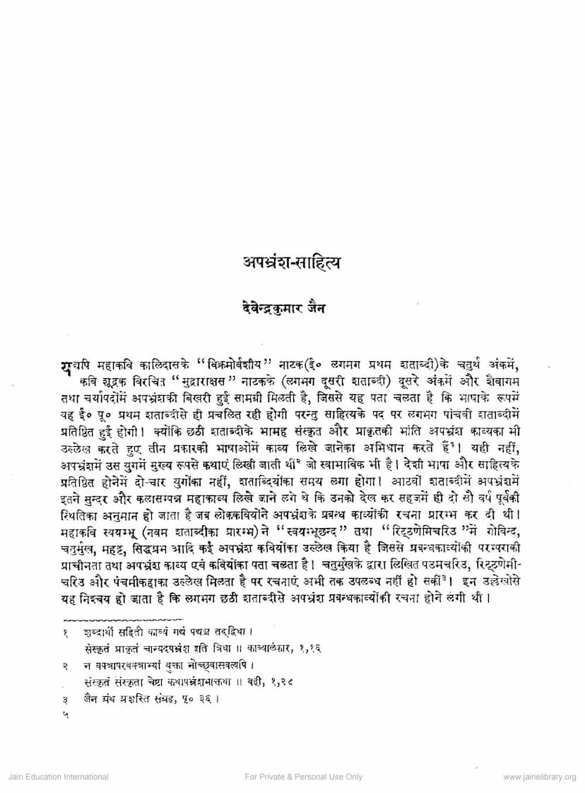 First page of Apbhramsa Sahitya
