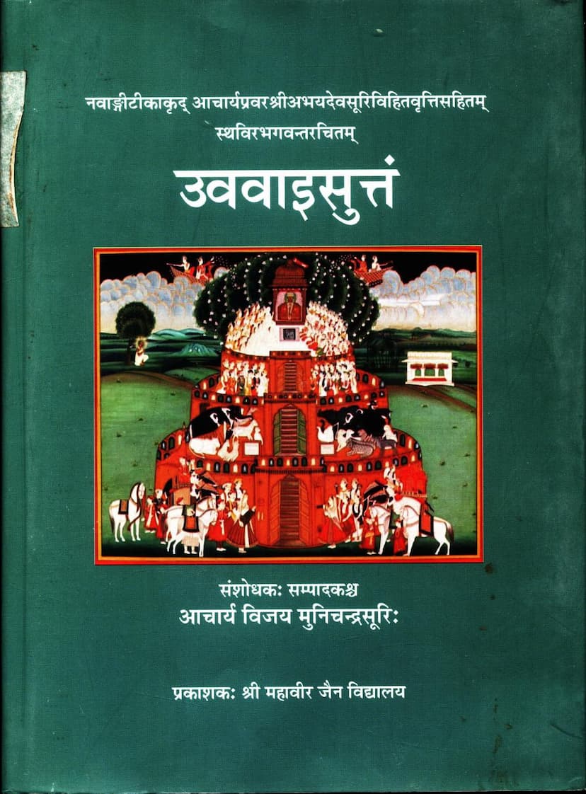 First page of Uvavai Suttam