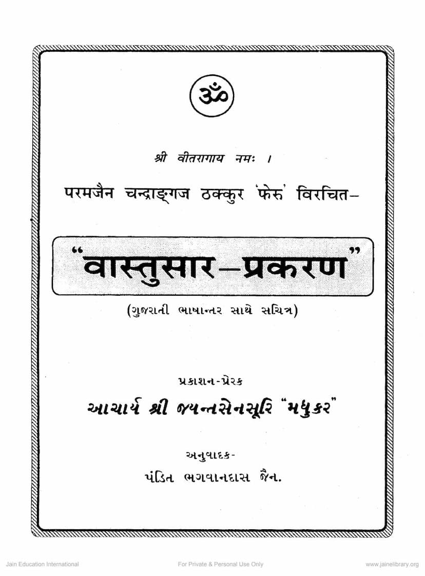 First page of Vastusara Prakarana