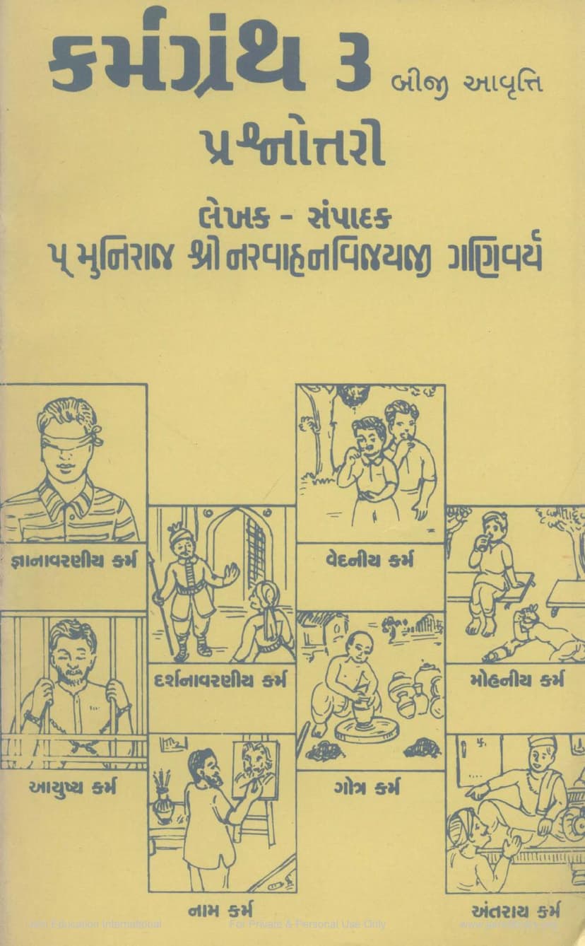 First page of Karmgranth 03 Prashnottari