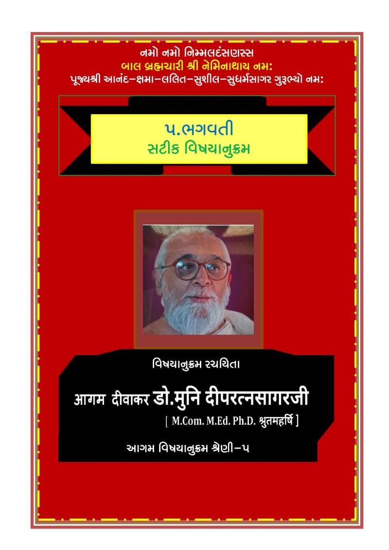 First page of 05 Bhagwati Satik Vishayanukram