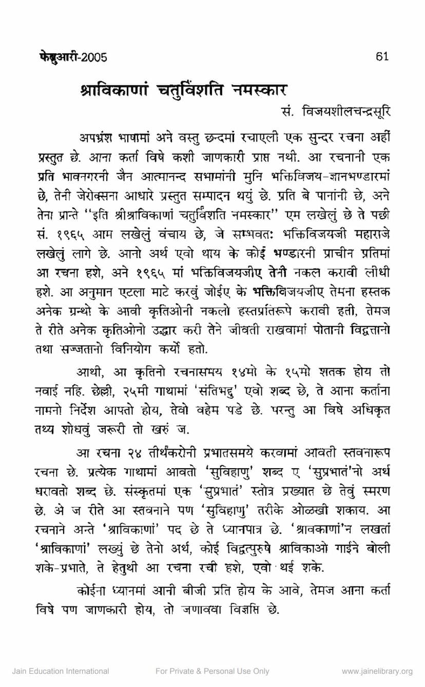 First page of Shravikanam Chaturvinshati Namaskar