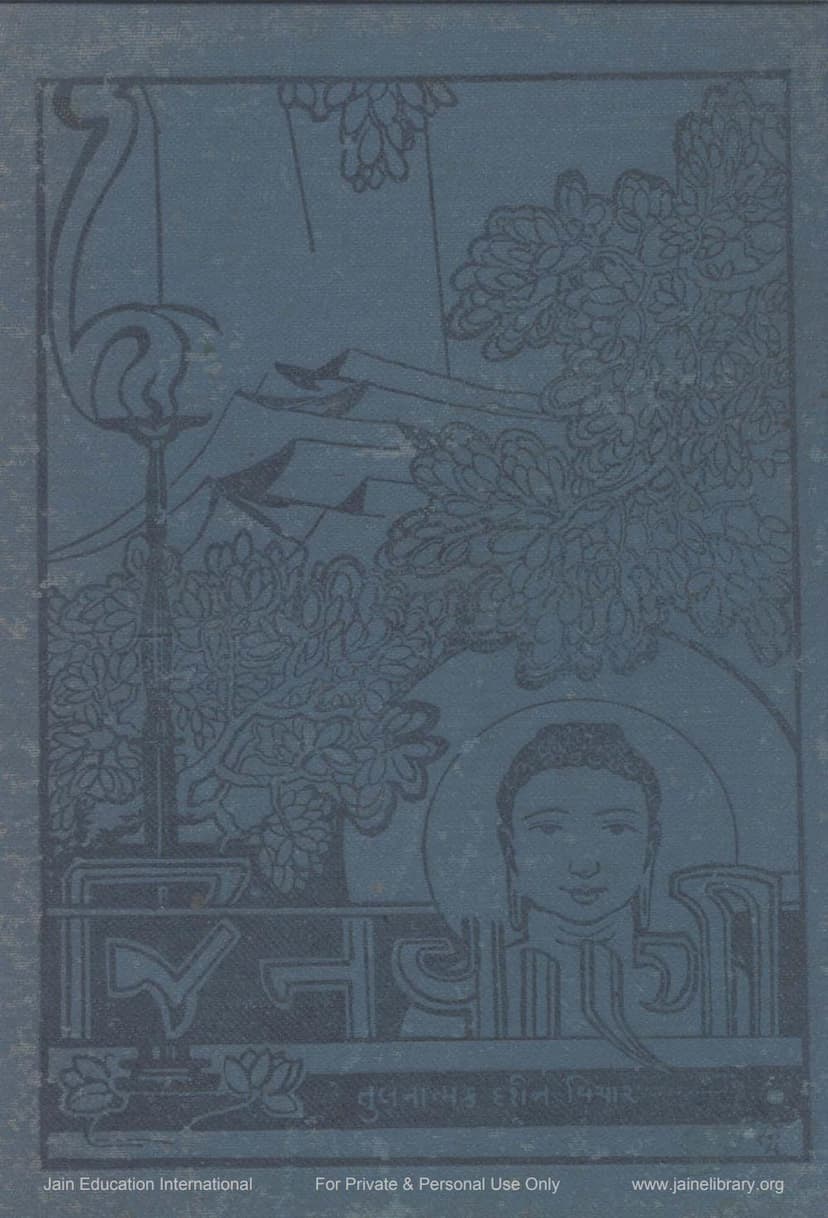 First page of Jinvani