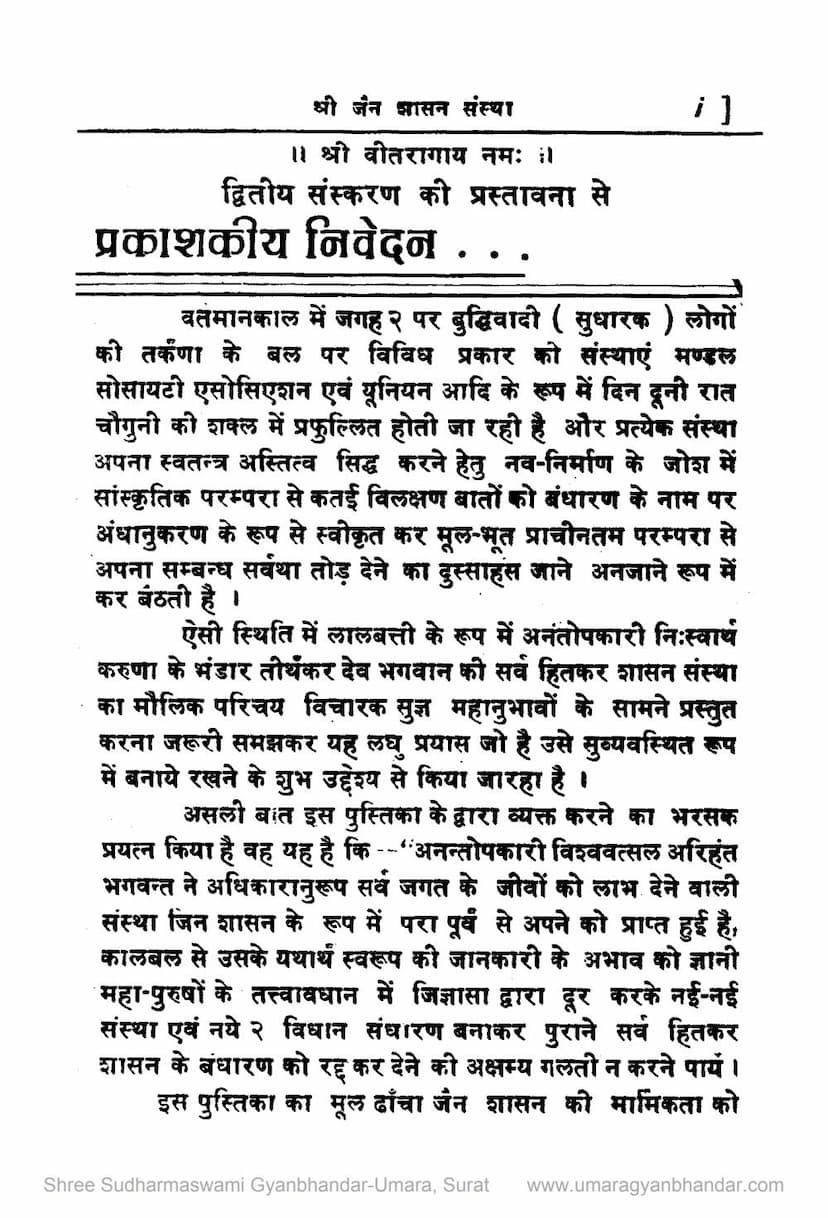 First page of Jain Shasan Samstha Ki Shastriya Sanchalan Paddhati