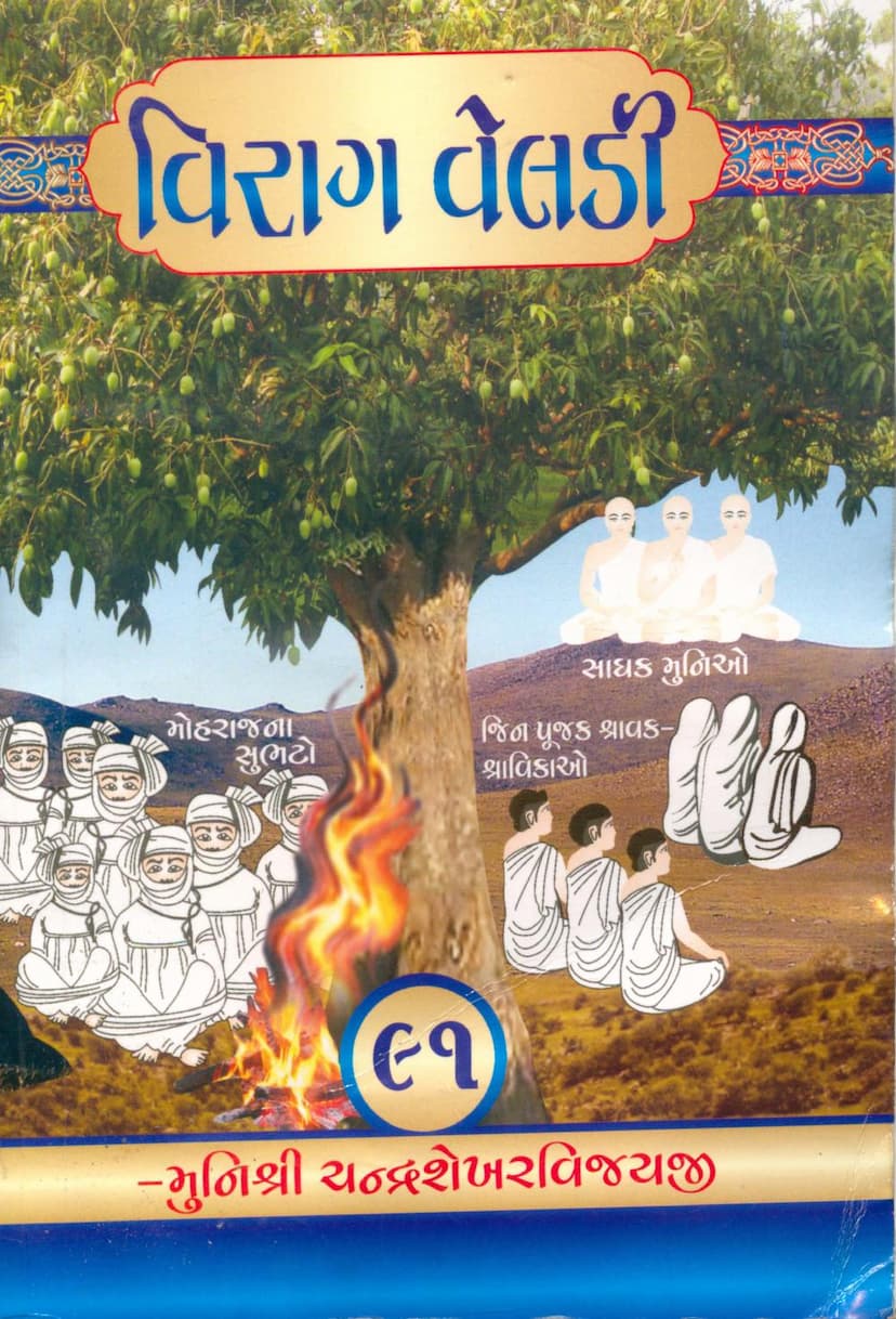 First page of Virag Veladi