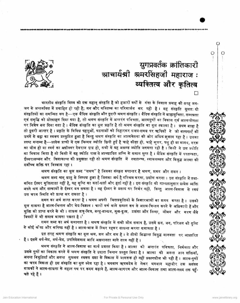 First page of Yugpravarttaka Krantikari Acharya Amarsinhji Vyaktitva Aur Krutitva