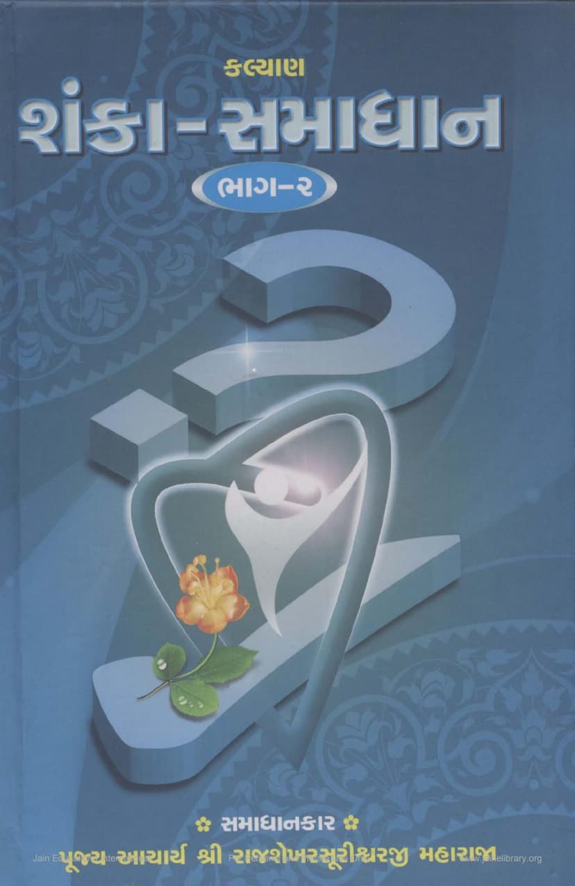 First page of Shanka Samadhan Part 02