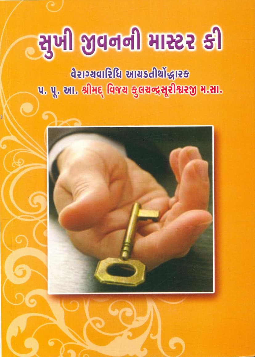 First page of Sukhi Jivanni Master Key
