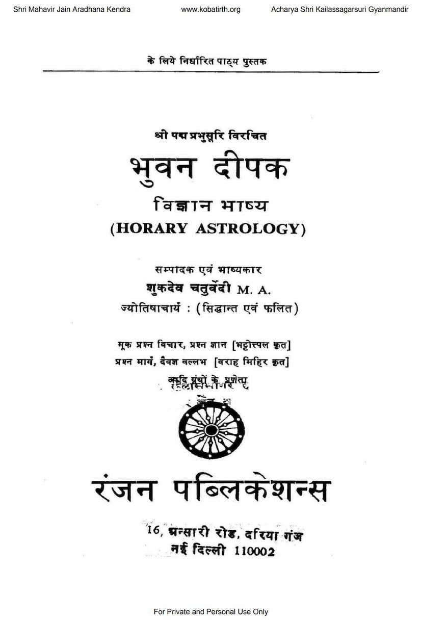 First page of Bhuvan Dipak