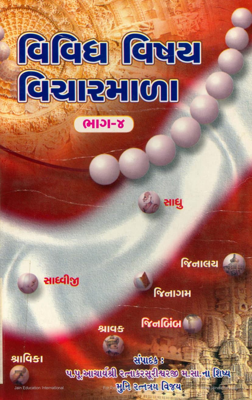 First page of Vividh Vishay Vicharmala Part 04