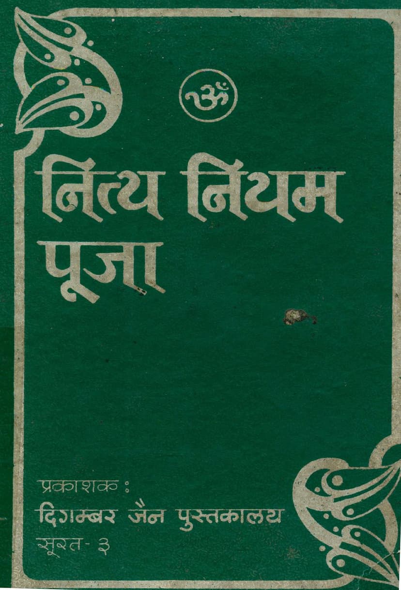 First page of Nitya Niyam Puja