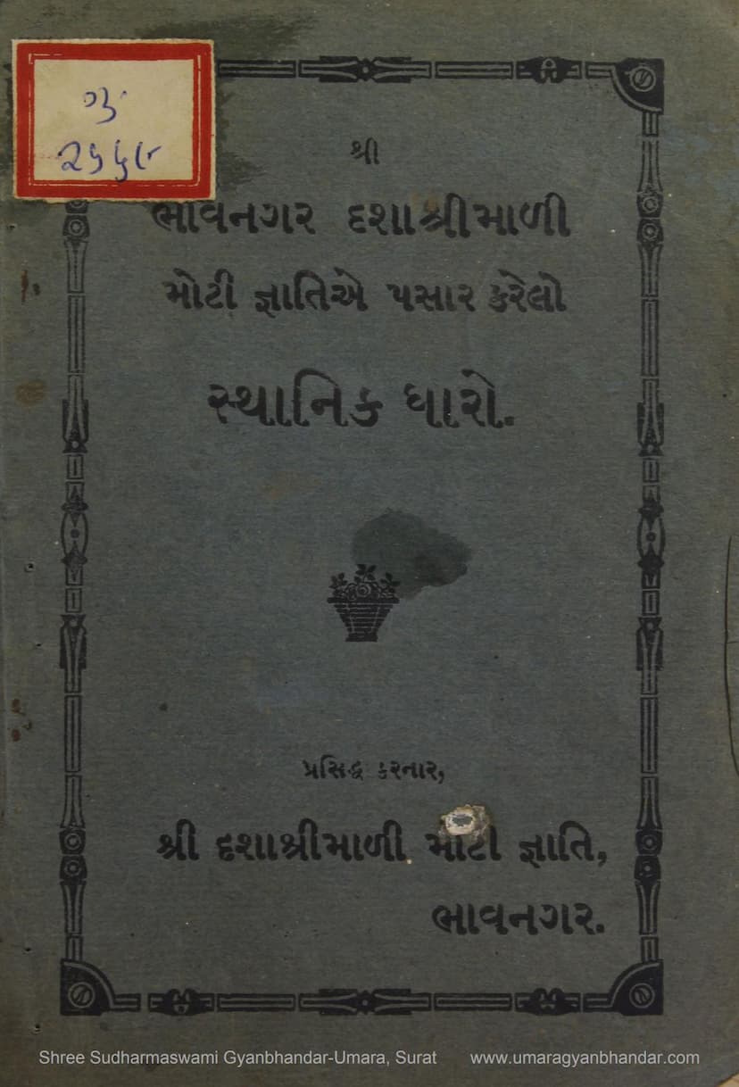 First page of Bhavnagar Dasha Shrimali Moti Gnatie Pasar Karelo Sthanik Dharo