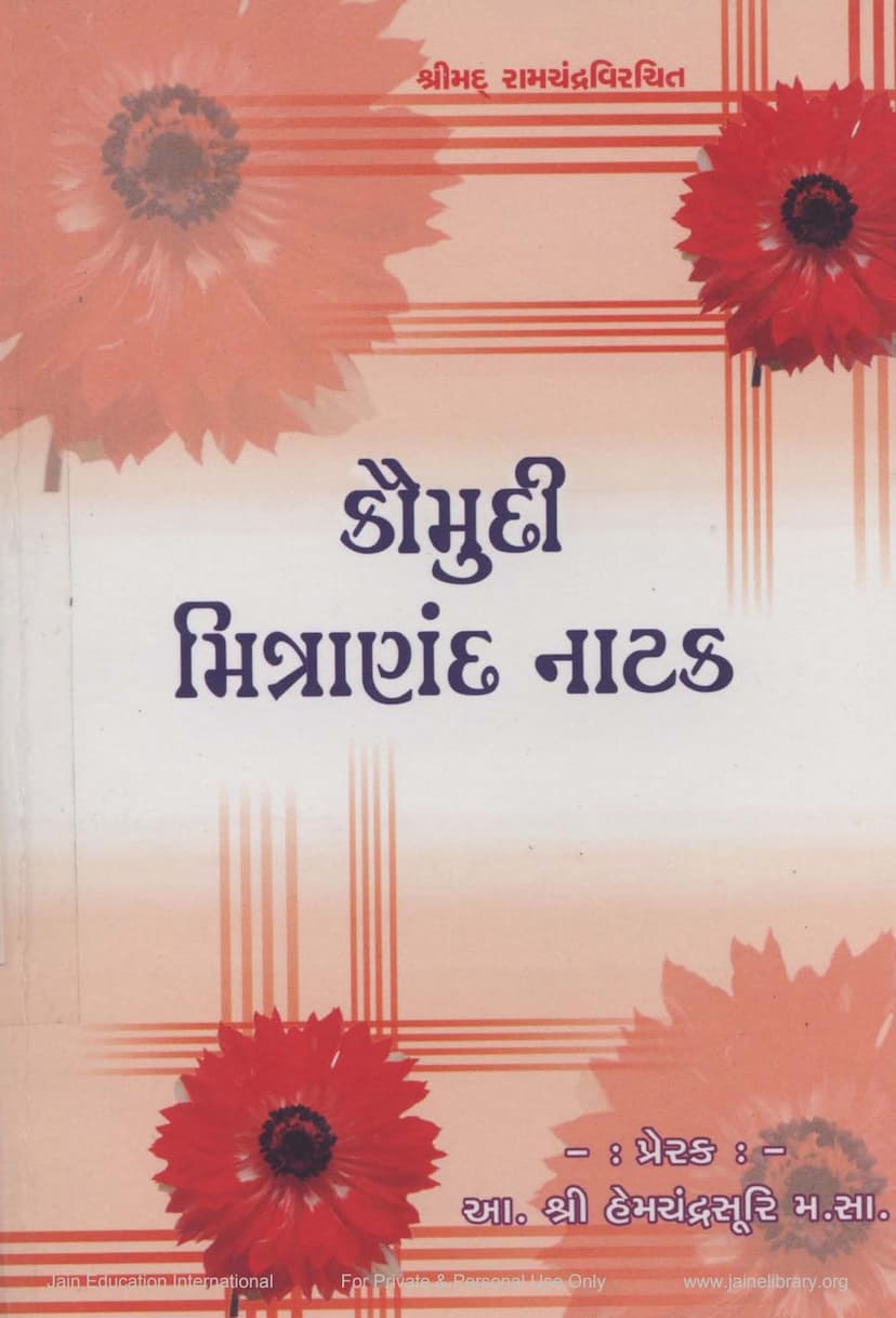 First page of Kaumudi Mitranand Nataka