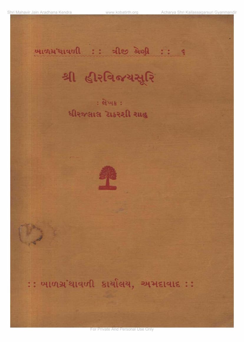 First page of Heervijay Suri