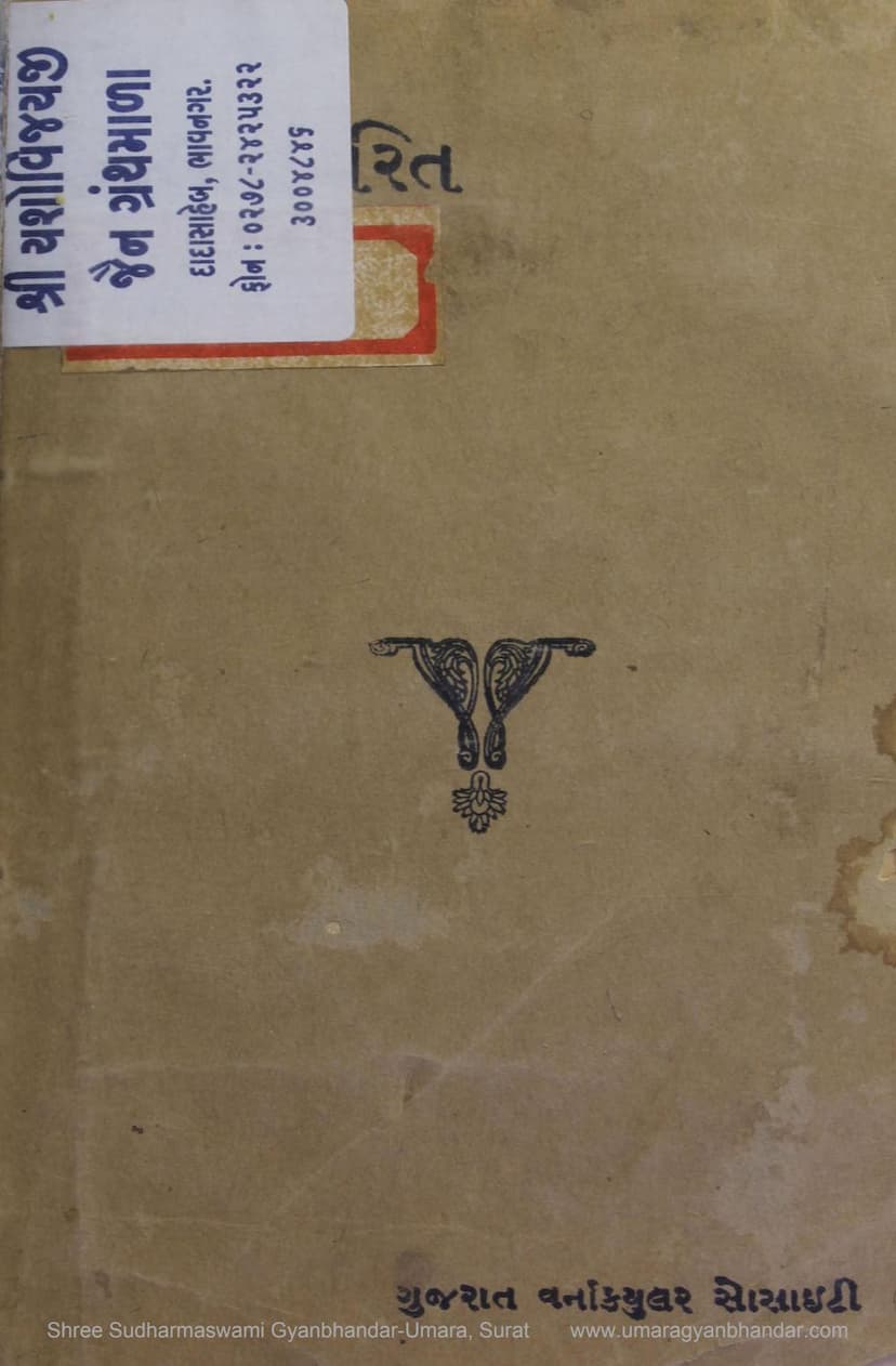 First page of Ashok Charit