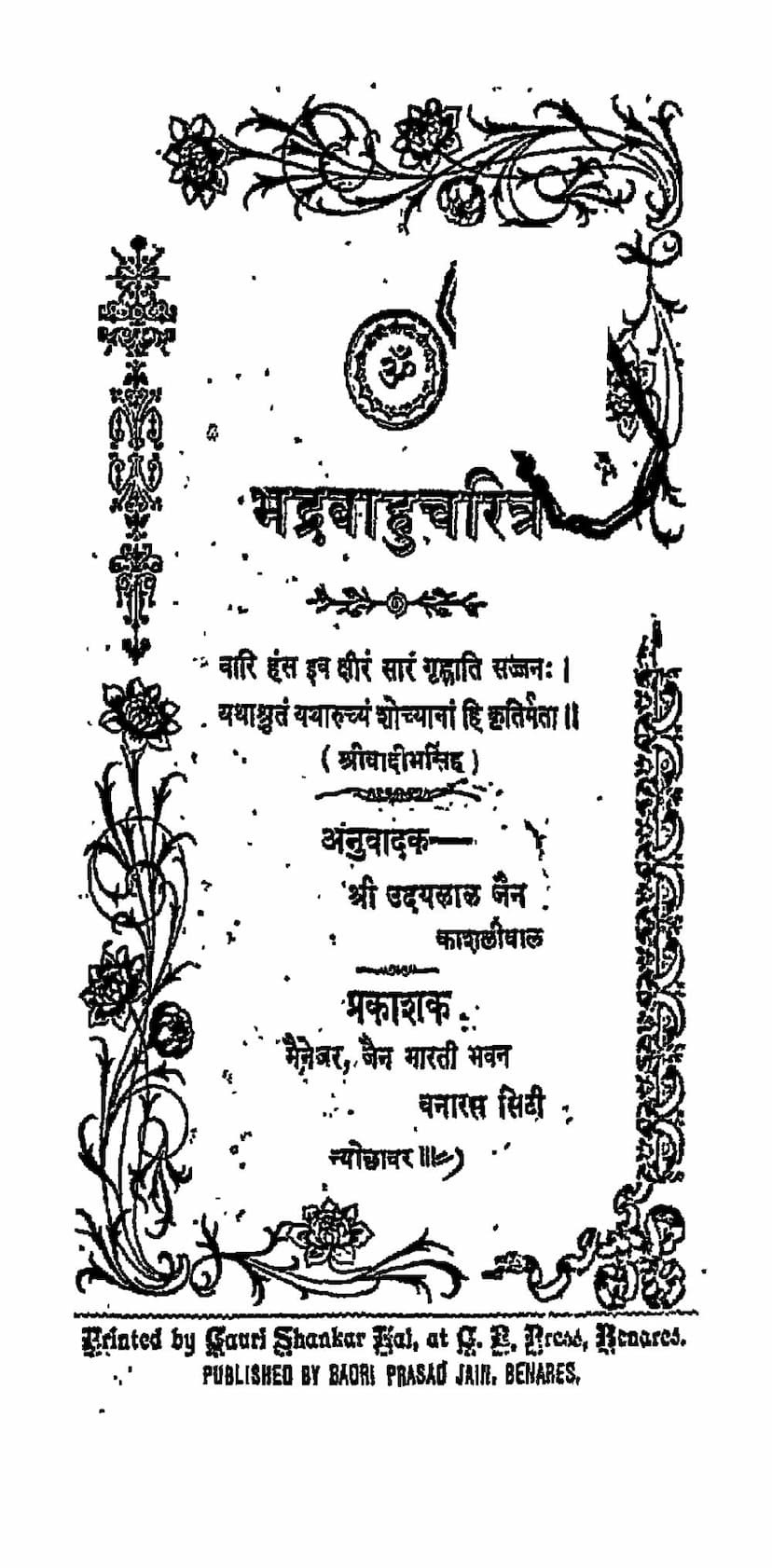 First page of Bhadrabahu Charitra