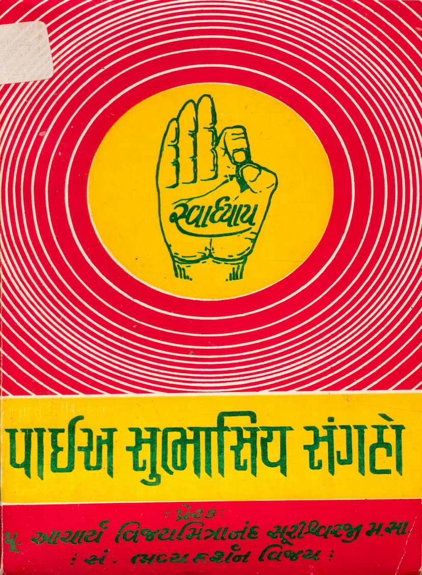 First page of Paia Subhasiya Sangaho