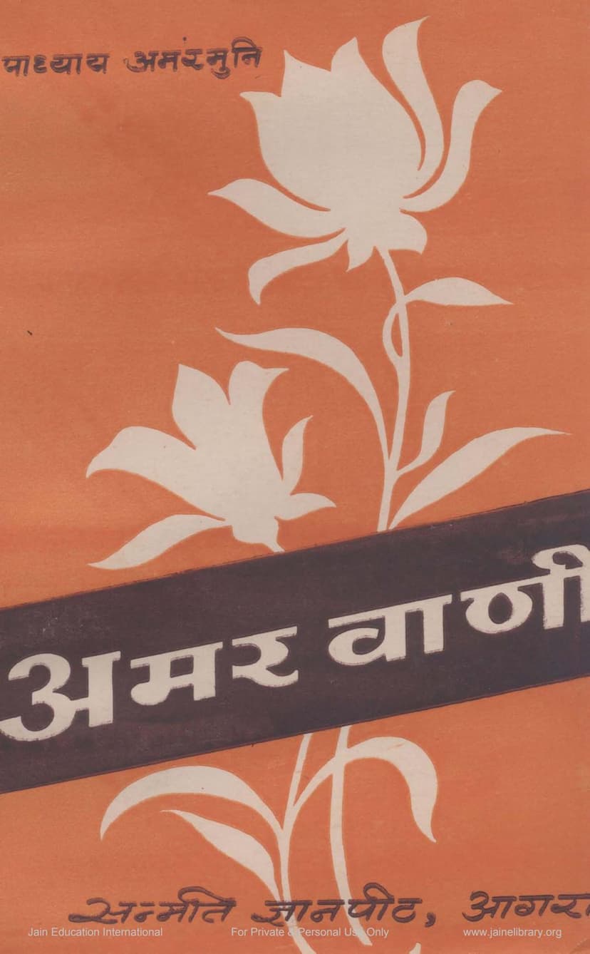 First page of Amar Vani