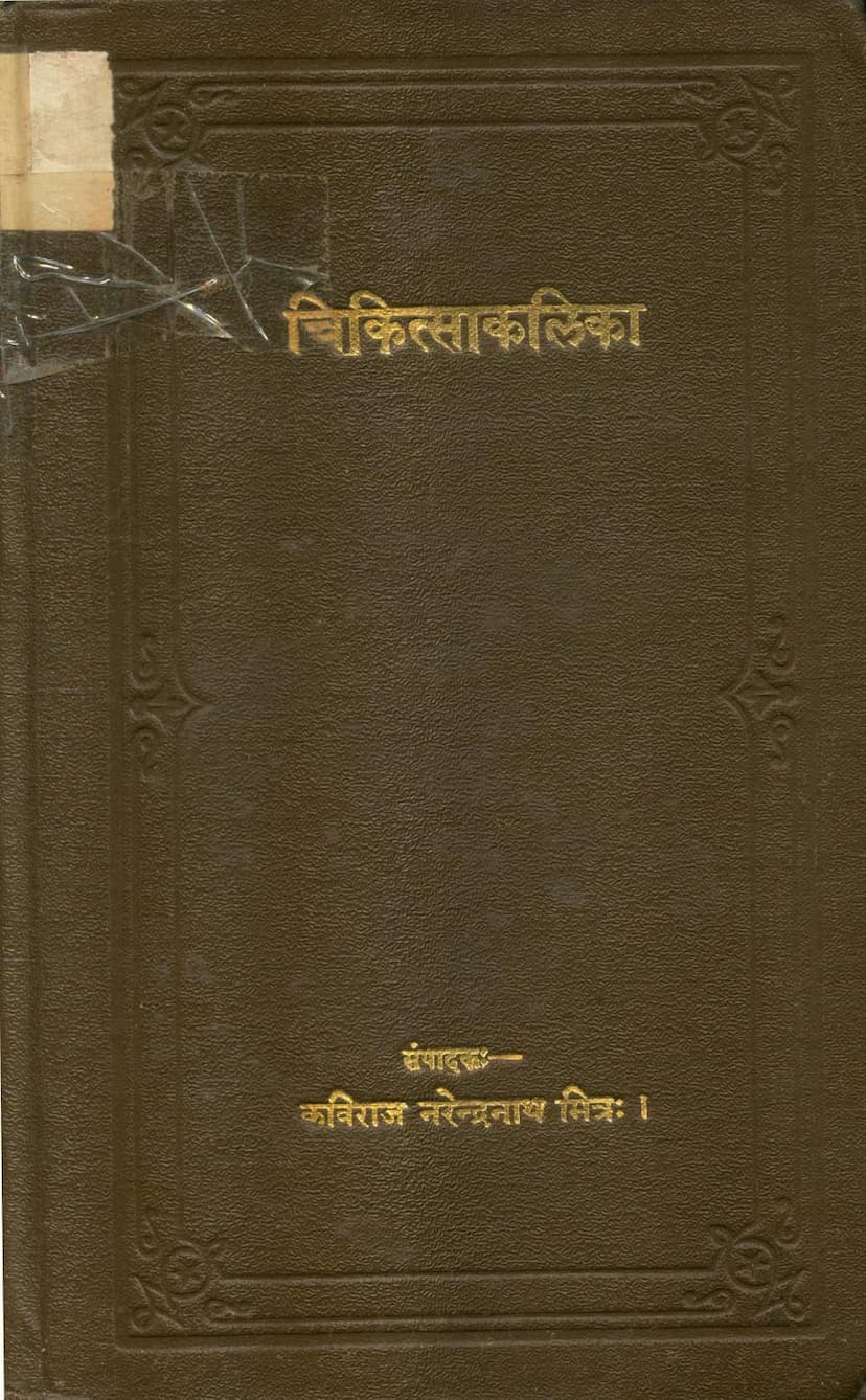 First page of Chikitsa Kalika