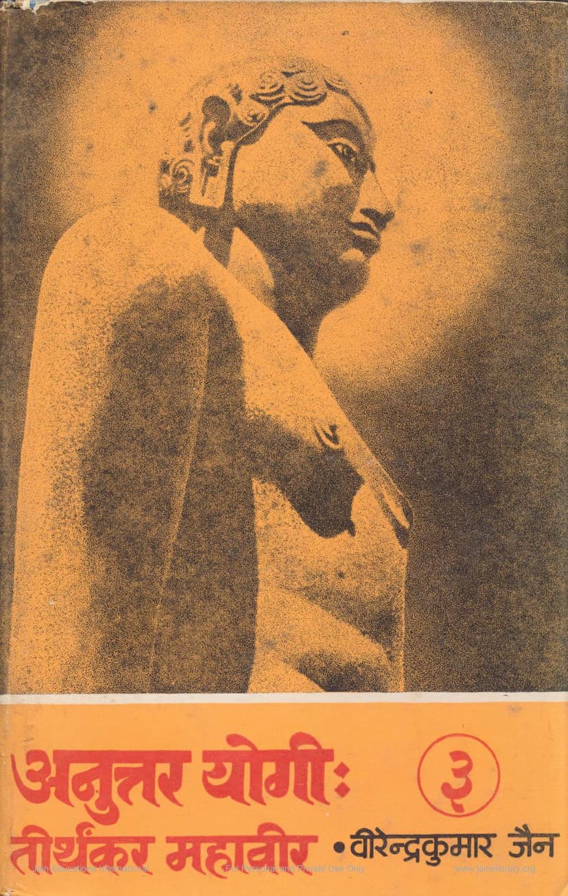 First page of Anuttar Yogi Tirthankar Mahavir Part 03