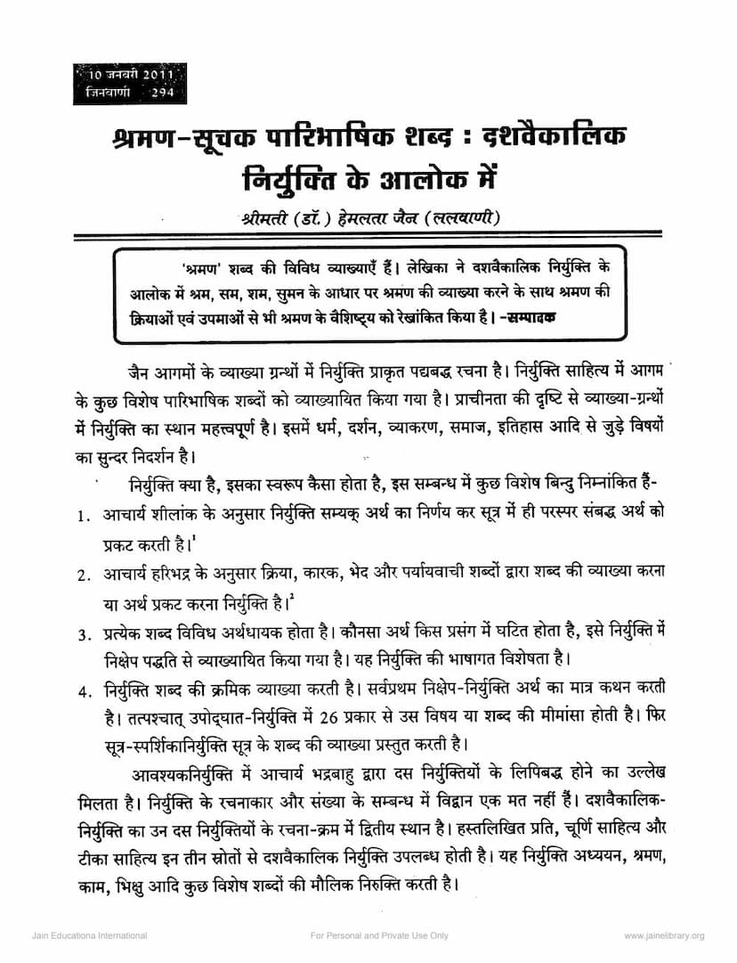 First page of Shraman Suchak Paribhashik Shabda Dashvaikalik Niryukti Ke Alok Me