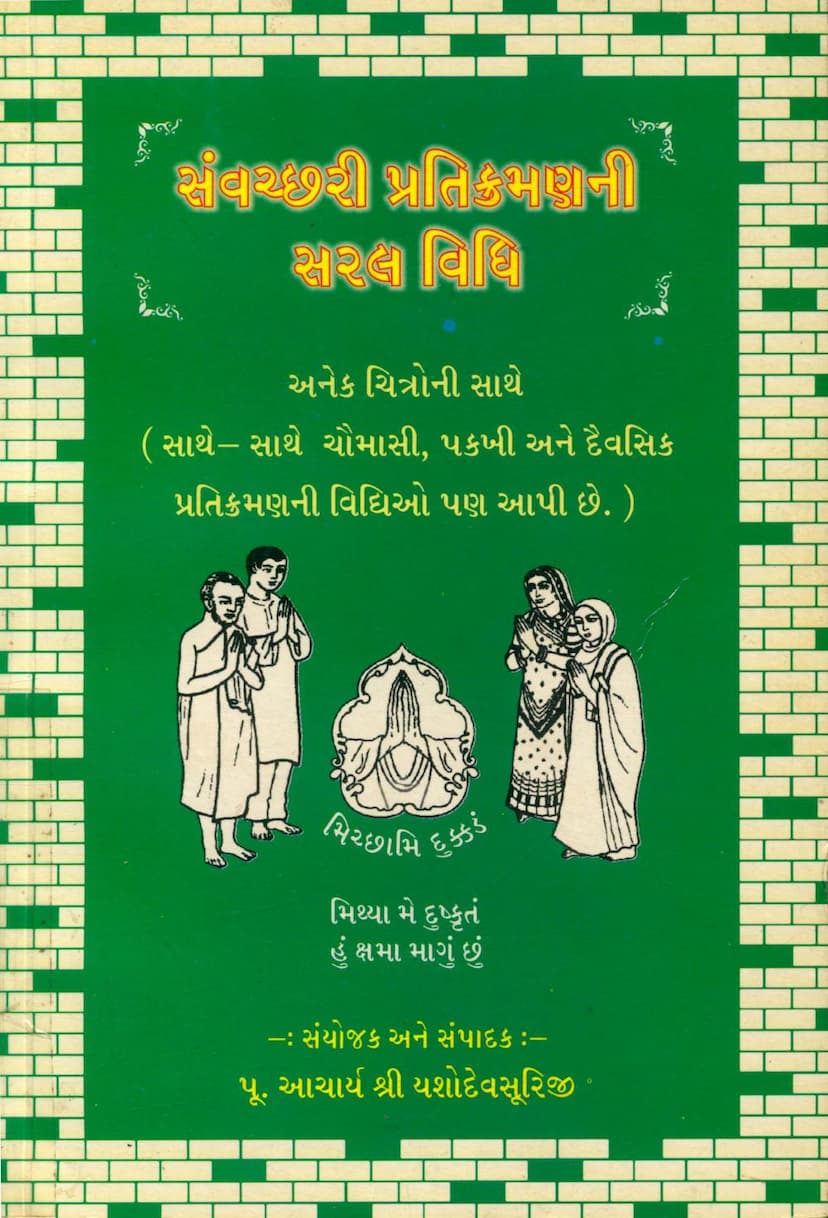 First page of Samvatsari Pratikraman Saral Vidhi