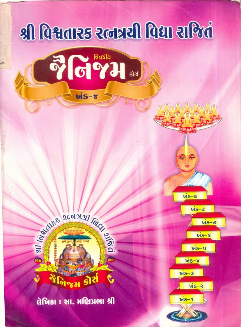 First page of Jainism Course Part 04