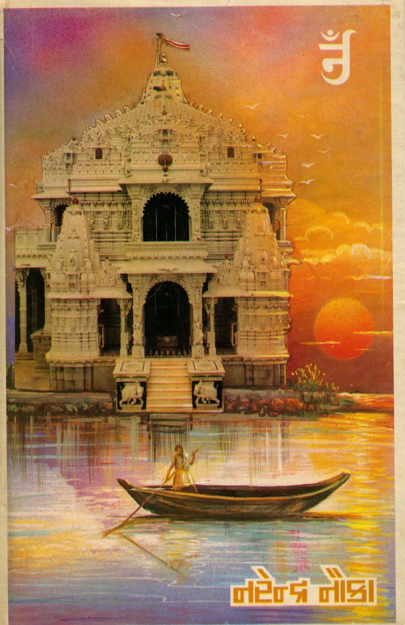 First page of Narendra Nauka